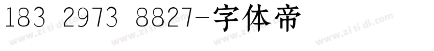 183 2973 8827字体转换